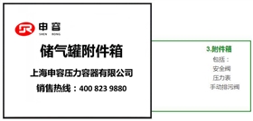 儲(chǔ)氣罐附件,儲(chǔ)氣罐廠(chǎng)家,申容儲(chǔ)氣罐 儲(chǔ)氣罐附件,儲(chǔ)氣罐廠(chǎng)家,申容儲(chǔ)氣罐